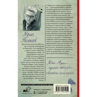 Совдетство. Узник пятого волнореза.