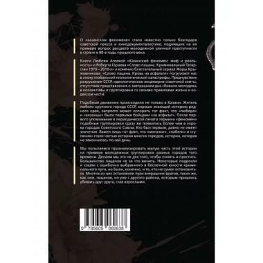 Кровь пацана. Казанский феномен и люберецкий фактор.