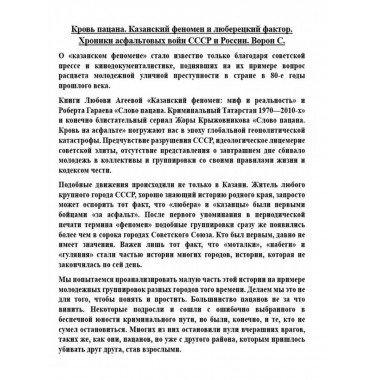 Кровь пацана. Казанский феномен и люберецкий фактор.