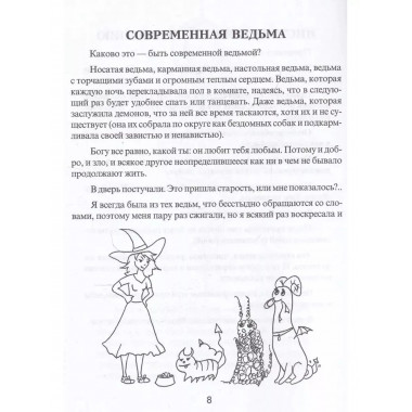 Многолуние. Уютные терапевтические сказки для взрослых.