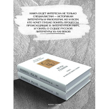 Игры гениев (комплект из 2-х томов). Козаровецкий В.А.