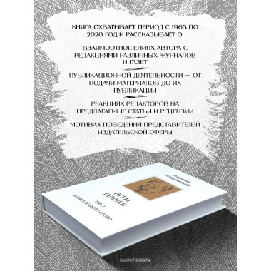 Игры гениев (комплект из 2-х томов). Козаровецкий В.А.