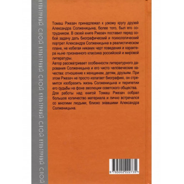 Александр Солженицын. Портрет без ретуши.