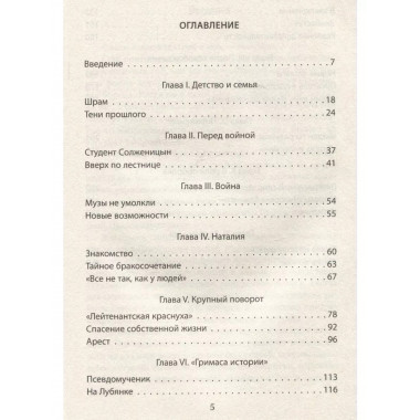 Александр Солженицын. Портрет без ретуши.