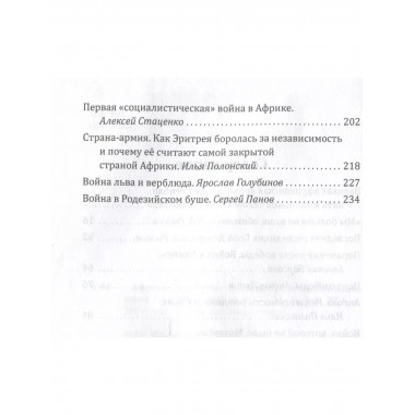 Африканские войны. Кровавые реки чёрного континента. Сборник