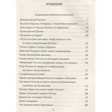 Бои тяжеловесов. Глобальная политическая арена.