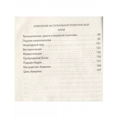Бои тяжеловесов. Глобальная политическая арена.