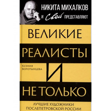 Великие реалисты и не только... Лучшие художники