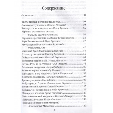 Великие реалисты и не только... Лучшие художники