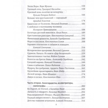 Великие реалисты и не только... Лучшие художники