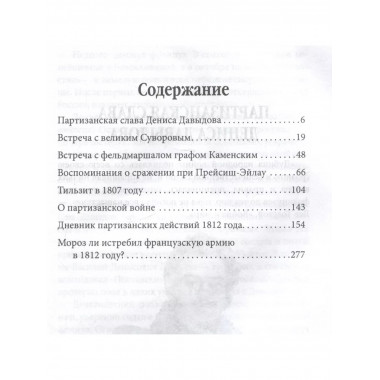 Водка, сабля, конь гусарский... Код русской победы.