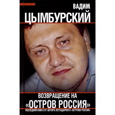 Возвращение на 