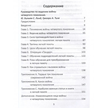 Война поколения Z. Тактика легкой пехоты
