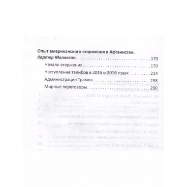 Война поколения Z. Тактика легкой пехоты