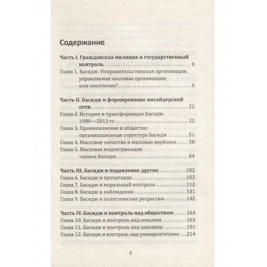 Гвардия аятоллы: история Корпуса Стражей Исламской
