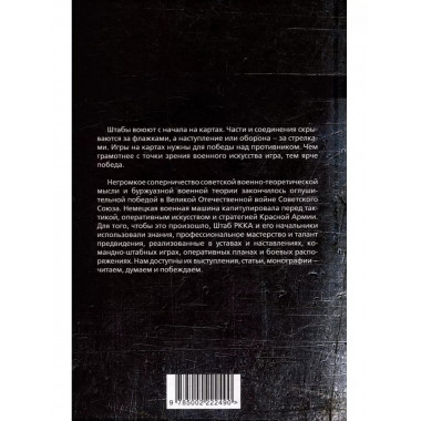 Генштаб. Генеральские игры на картах.