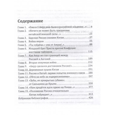 Деревянные пушки Китая. Что русские делали в Китае?