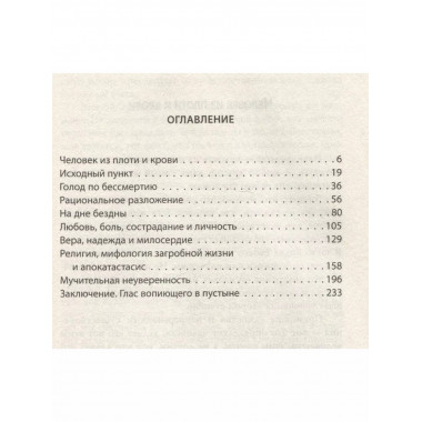 Евангелие от Дон Кихота. Трагическое чувство жизни.