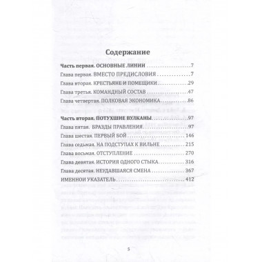 Искусство вождения полка.
