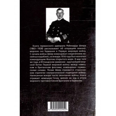 Кайзермарине. Германский флот в Первой мировой войне.