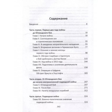 Кайзермарине. Германский флот в Первой мировой войне.