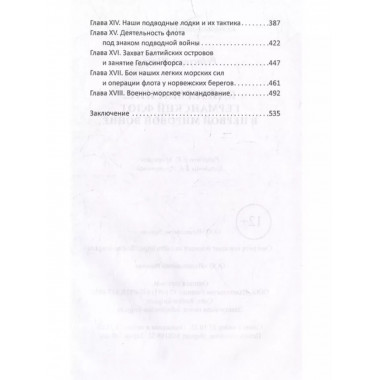 Кайзермарине. Германский флот в Первой мировой войне.