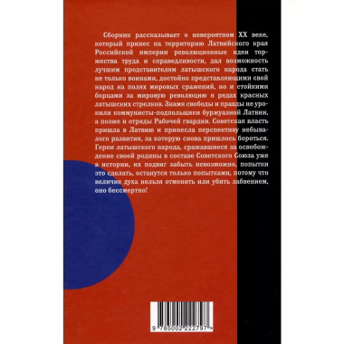 Красная Латвия. Долгая дорога в дюнах