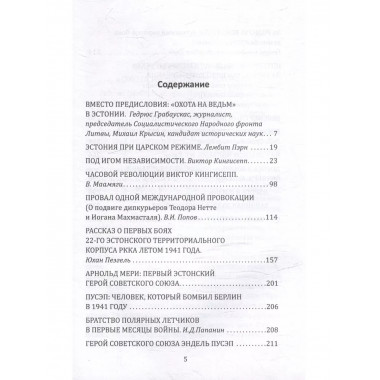 Красная Эстония. Свобода - наша реликвия