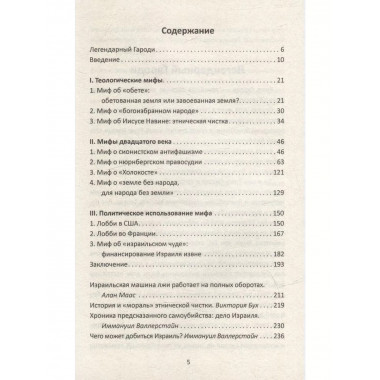 Мифы израильской пропаганды. Земля обетованная или земля