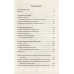 Мифы израильской пропаганды. Земля обетованная или земля