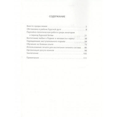 На курской дуге. Летчик, который летал без ног.