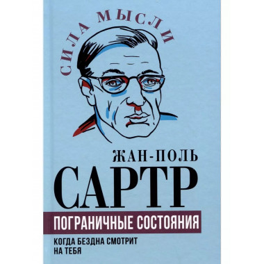 Пограничные состояния. Когда бездна смотрит на тебя.