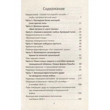 Позиционная война.