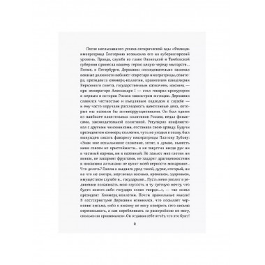 Признания первого министра юстиции России.