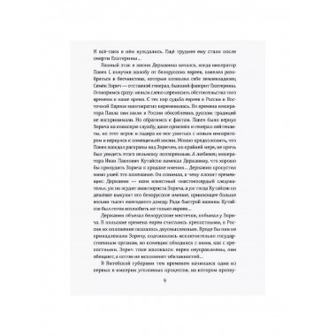 Признания первого министра юстиции России.