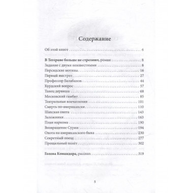 Путешествия майора Пронина.