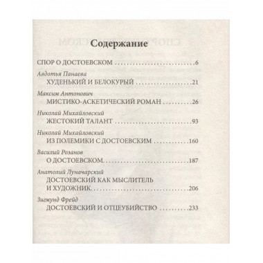 Разный Достоевский. За и против.