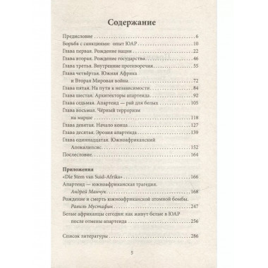 Экономика апартеида. Опыт ЮАР в борьбе с санкциями.