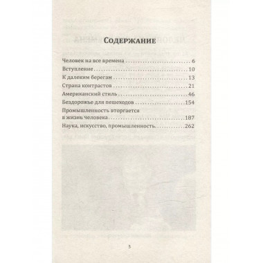 Советский директор в Америке. Взлёты и падения страны