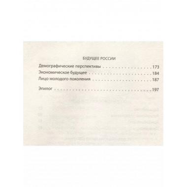 Спиной к Западу. Новая геополитика Путина.