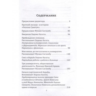 Шестнадцать надгробий. Воспоминания самых жестоких