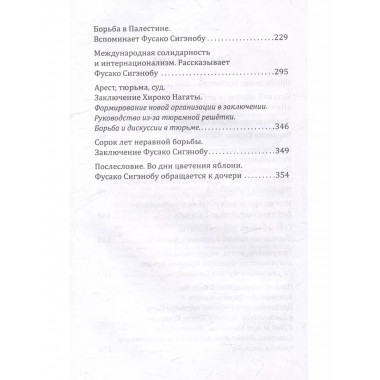 Шестнадцать надгробий. Воспоминания самых жестоких