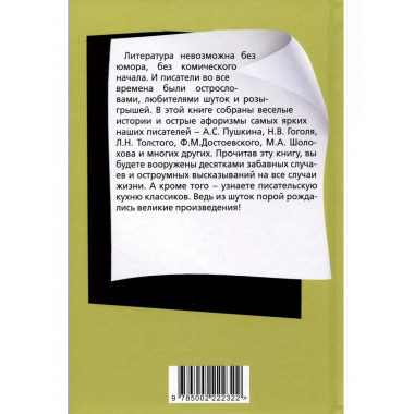Юмор русских писателей.