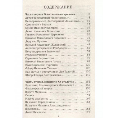 Юмор русских писателей.