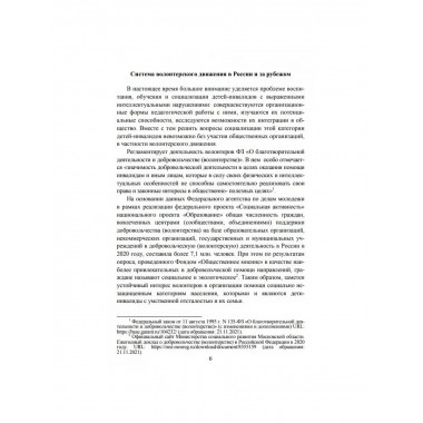 Волонтерская помощь семьям детей с инвалидностью.