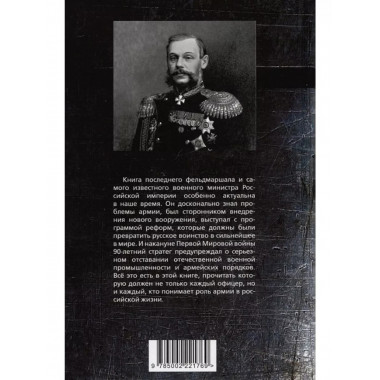 Армия для империи.