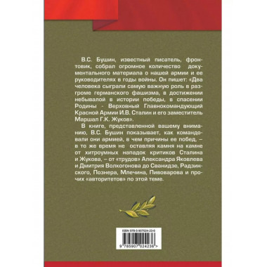 Армия Сталина и Жукова. Как надо побеждать.