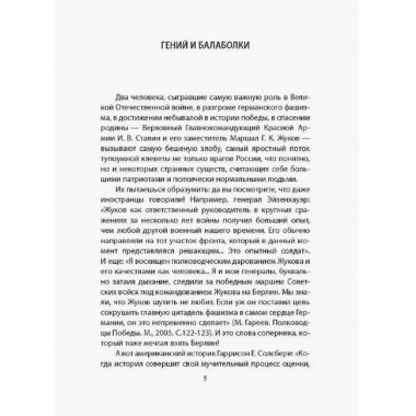 Армия Сталина и Жукова. Как надо побеждать.