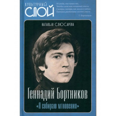Геннадий Бортников. 
