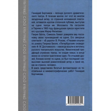 Геннадий Бортников. 